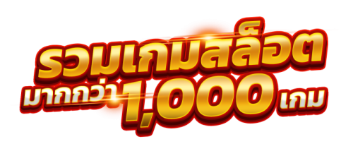 GS779  ศูนย์รวมความบันเทิงครบวงจรระดับเอเชีย